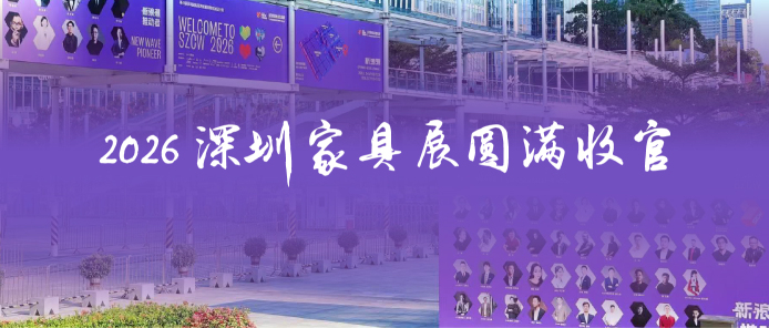【深圳家具展】深圳国际家具展暨深圳家居设计周 - 官方网站